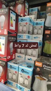 مصباح ليد والتر A55 - 7 واط
