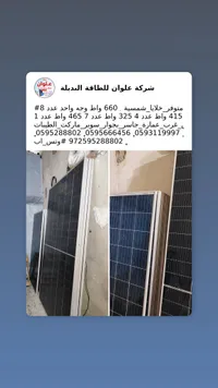 الألواح الشمسية - علوان للطاقة البديلة
