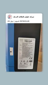 إنفرتر إنفينسولار - علوان للطاقة البديلة