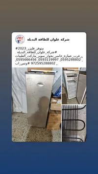ثلاجة فريزر - علوان للطاقة البديلة - سوق غزة