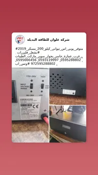 إنفيرتر وشاحن طاقة بديلة - أكسبرت (Axpert)