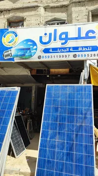ألواح طاقة شمسية - شركة علوان للطاقة البديلة