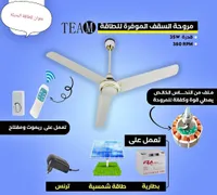 مروحة سقف موفرة للطاقة - تيم (Team)