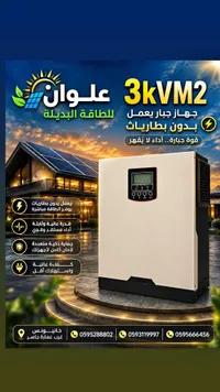 جهاز طاقة شمسية 3KVM2 - علوان