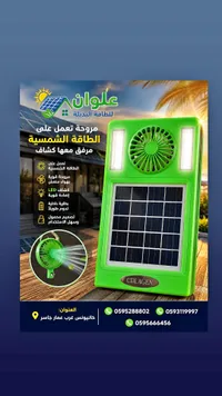 مروحة طاقة شمسية مع كشاف - ألوان (Cdlagen) - سوق غزة
