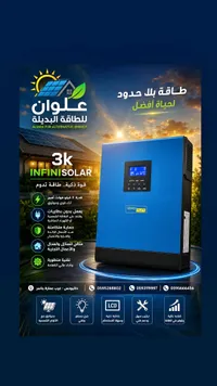 إنفيرتر طاقة شمسية 3 كيلو - سيرينوم (Serennum) - سوق غزة