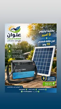 بطارية ليثيوم 9 أمبير مع لوح شمسي 10 واط - جي دي لايف تايمز (GDLIFE TIMES) - سوق غزة