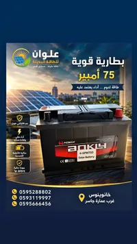 بطارية طاقة شمسية 75 أمبير - أوكلي (Aokly) - سوق غزة