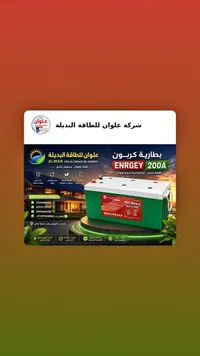 بطارية كربون 200 أمبير - إنرجي (Enrgey) - سوق غزة