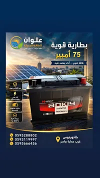 بطارية طاقة شمسية 75 أمبير - أوكلي (Aokly) - سوق غزة