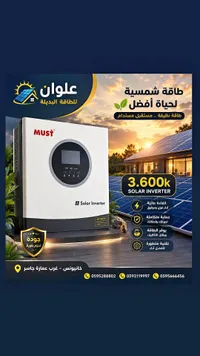 محول طاقة شمسية 3.6 كيلو واط - ماست (Must) - سوق غزة