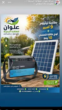 نظام بطارية ليثيوم مع لوح طاقة شمسي - جي دي لايف تايمز (GDLIFE TIMES) - سوق غزة