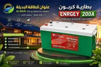 بطارية كربون 200 أمبير - إنرجي (Energy) - سوق غزة