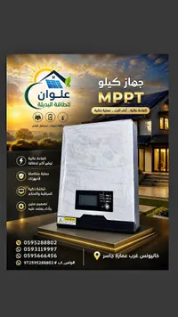 جهاز انفيرتر طاقة شمسية 1 كيلو MPPT - علوان للطاقة البديلة