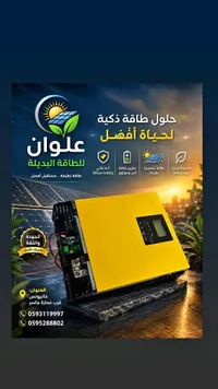 جهاز عاكس طاقة (UPS) - علوان للطاقة البديلة