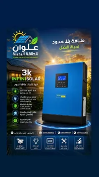 جهاز إنفيرتر طاقة شمسية إنفيني سولار 3 كيلو - سيرينوم (Serenum)