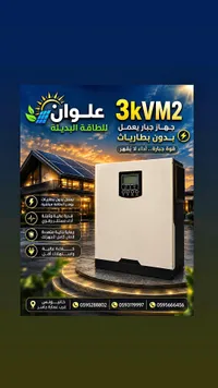 جهاز طاقة شمسية 3KVM2 - علوان - سوق غزة