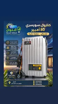 منظم شحن طاقة شمسية فاريو تراك 80 أمبير (VarioTrack) - سوق غزة
