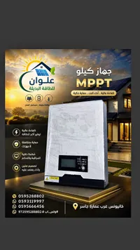 جهاز انفيرتر طاقة شمسية 1 كيلو MPPT - ألوان للطاقة البديلة - سوق غزة