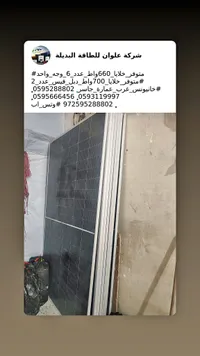ألواح طاقة شمسية - علوان