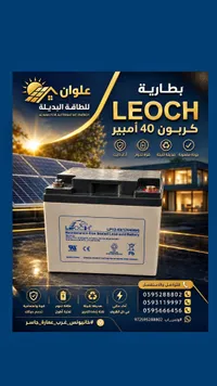 بطارية ليوكربو 40 أمبير (LEOCH)