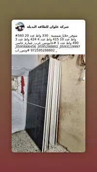 ألواح طاقة شمسية - علوان للطاقة البديلة
