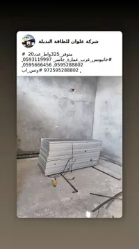ألواح طاقة شمسية - علوان للطاقة البديلة