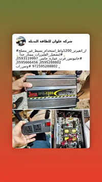 محول طاقة IPS-1200 - Jacobs - سوق غزة