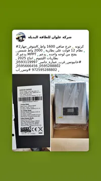 شاحن عاكس للطاقة الشمسية - Victor NML-2000-12V (Victor)