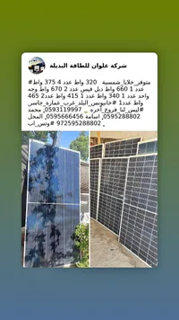 ألواح طاقة شمسية - علوان