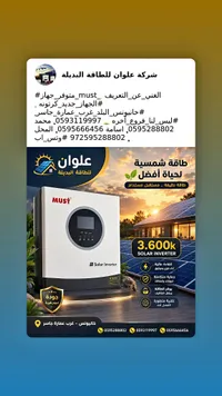 إنفرتر طاقة شمسية - MUST