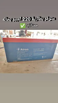 بطارية الرصاص الكربوني 220 أمبير - Atron