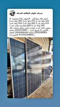 ألواح طاقة شمسية - علوان للطاقة البديلة