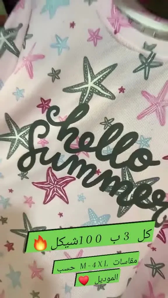 تيشيرت صيفي بطبعة نجوم البحر (Hello Summer) - ملابس أطفال - سوق غزة