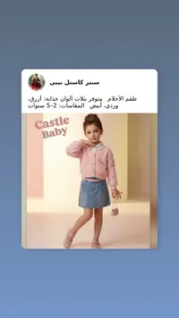 طقم بناتي كاسل بيبي - قميص وتنورة جينز