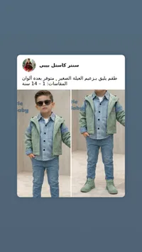 طقم ولادي سنتر كاشيل بيس