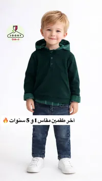 طقم ولادي جوري - هوديي وجينز