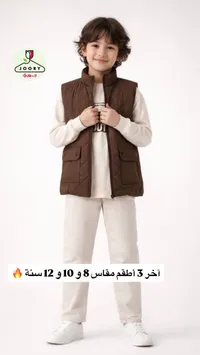 طقم ولادي جوري - سترة وبنطال