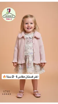 فستان بناتي جوري - طقم فستان مع كارديجان