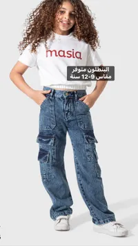 طقم ماسيا - تي شيرت وبنطلون جينز