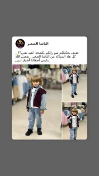 طقم الباشا الصغير - جاكيت وبنطال وقميص