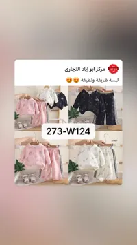 طقم بناتي لبسة ظريفة ولطيفة - أبو إياد التجاري