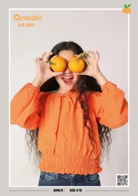بلوزة صيفية للبنات - كليمنتاين (Clementine)