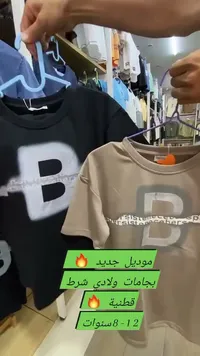طقم بيجامة ولادي - B