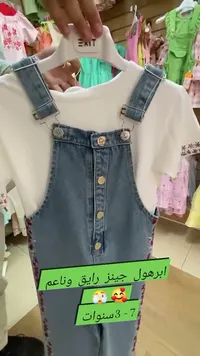 أفرول جينز بناتي - ألوان هوم