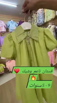 فستان أطفال ناعم وشيك