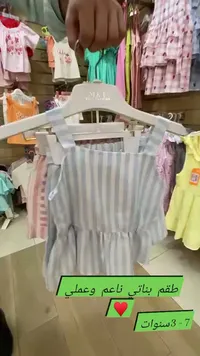 طقم بناتي مخطط - M&M Fashion
