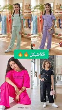 تشكيلة ملابس أطفال