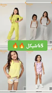 ملابس أطفال - كليمنتين