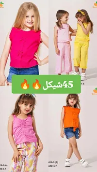 تشكيلة ملابس أطفال - كليمنتين (Clementine)